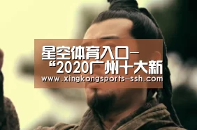 星空体育官网